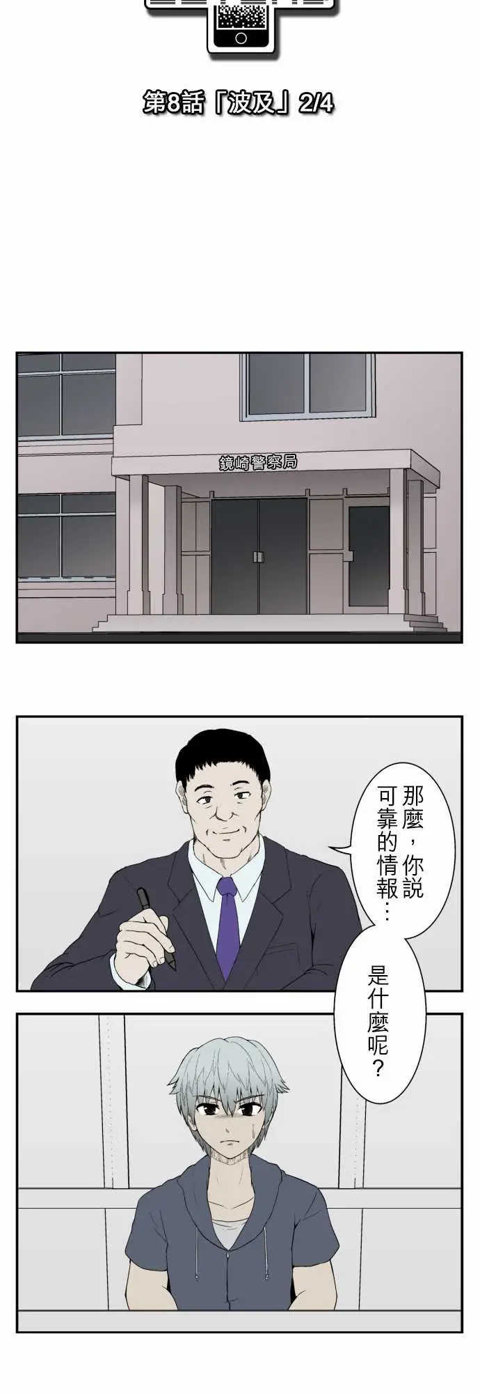 鬼来讯第8话波及2/4