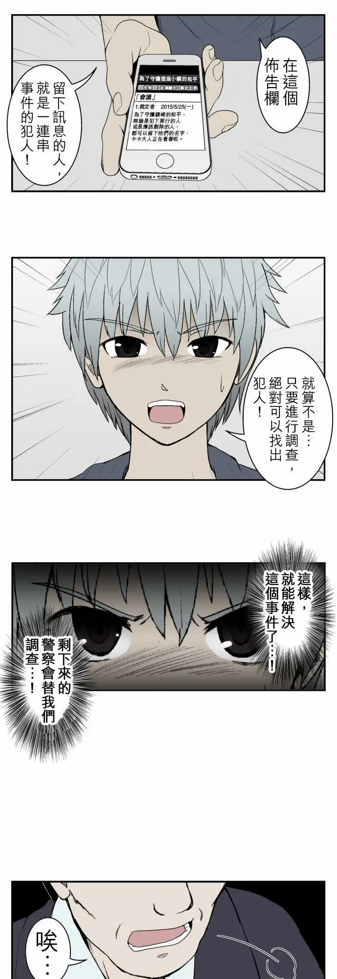 鬼来讯第8话波及2/4