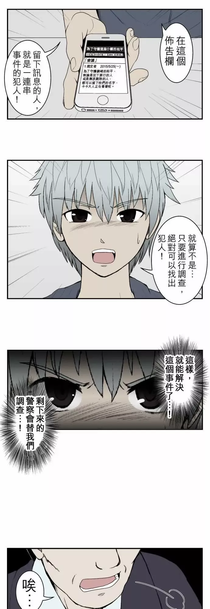 鬼来讯第8话波及2/4