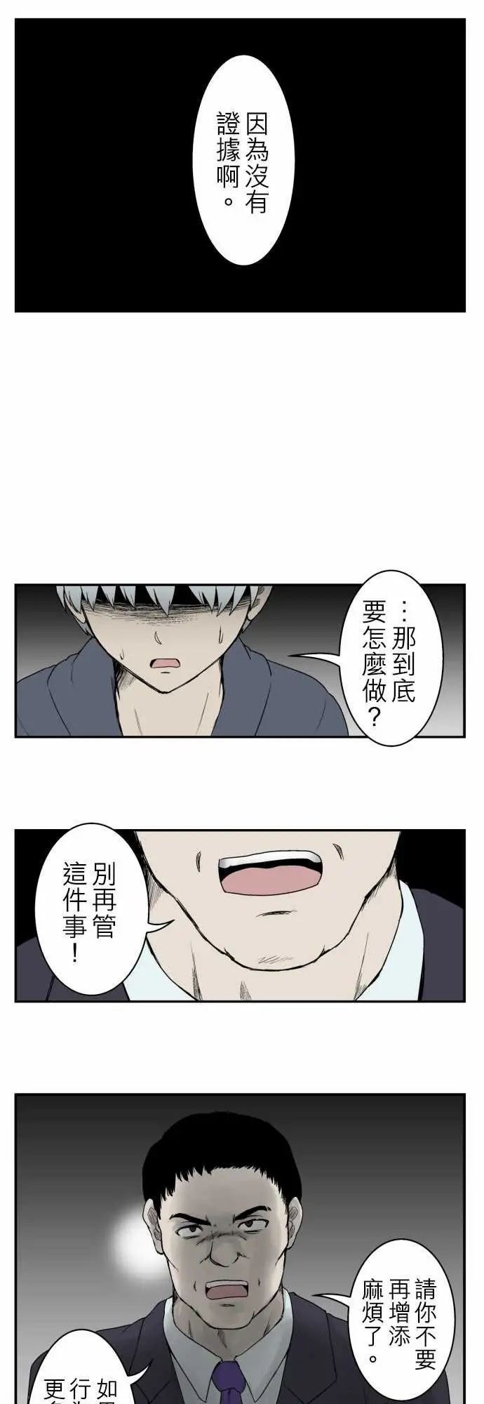 鬼来讯第8话波及2/4