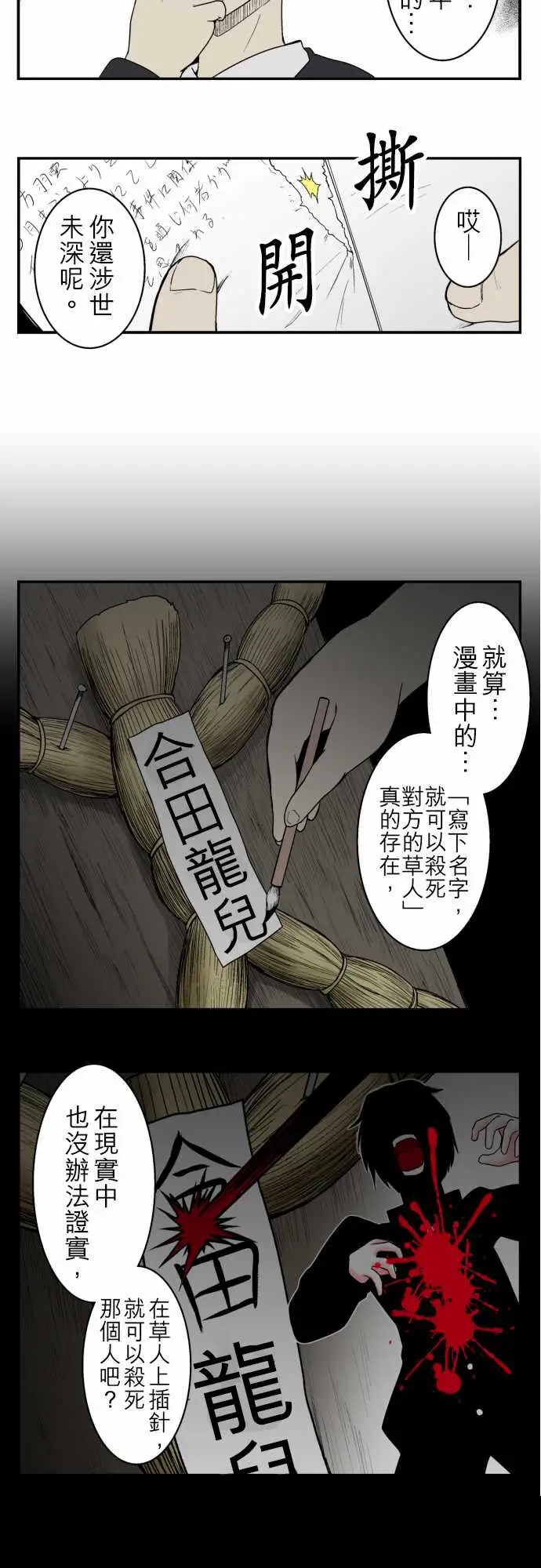 鬼来讯第8话波及2/4