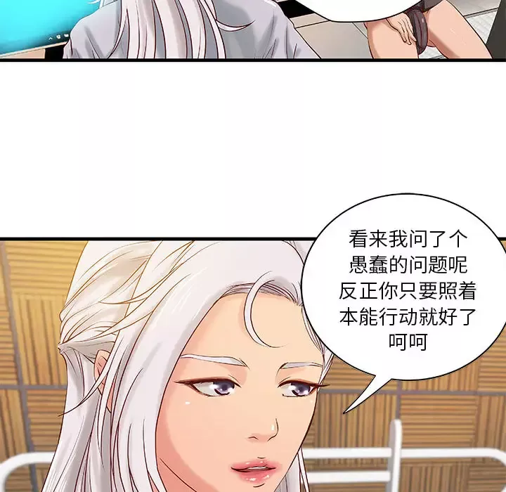 成人俱乐部-第15话 - 图片 6