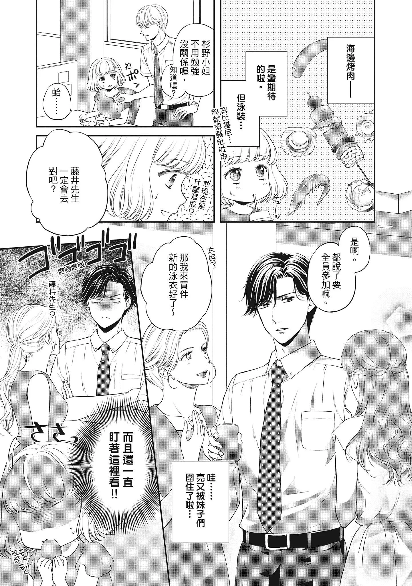 [三夏]肉肉女友與甜食男友～甜膩系床上減肥大作戰～[三夏]肉肉女友與甜食男友～甜膩系床上減肥大作戰～