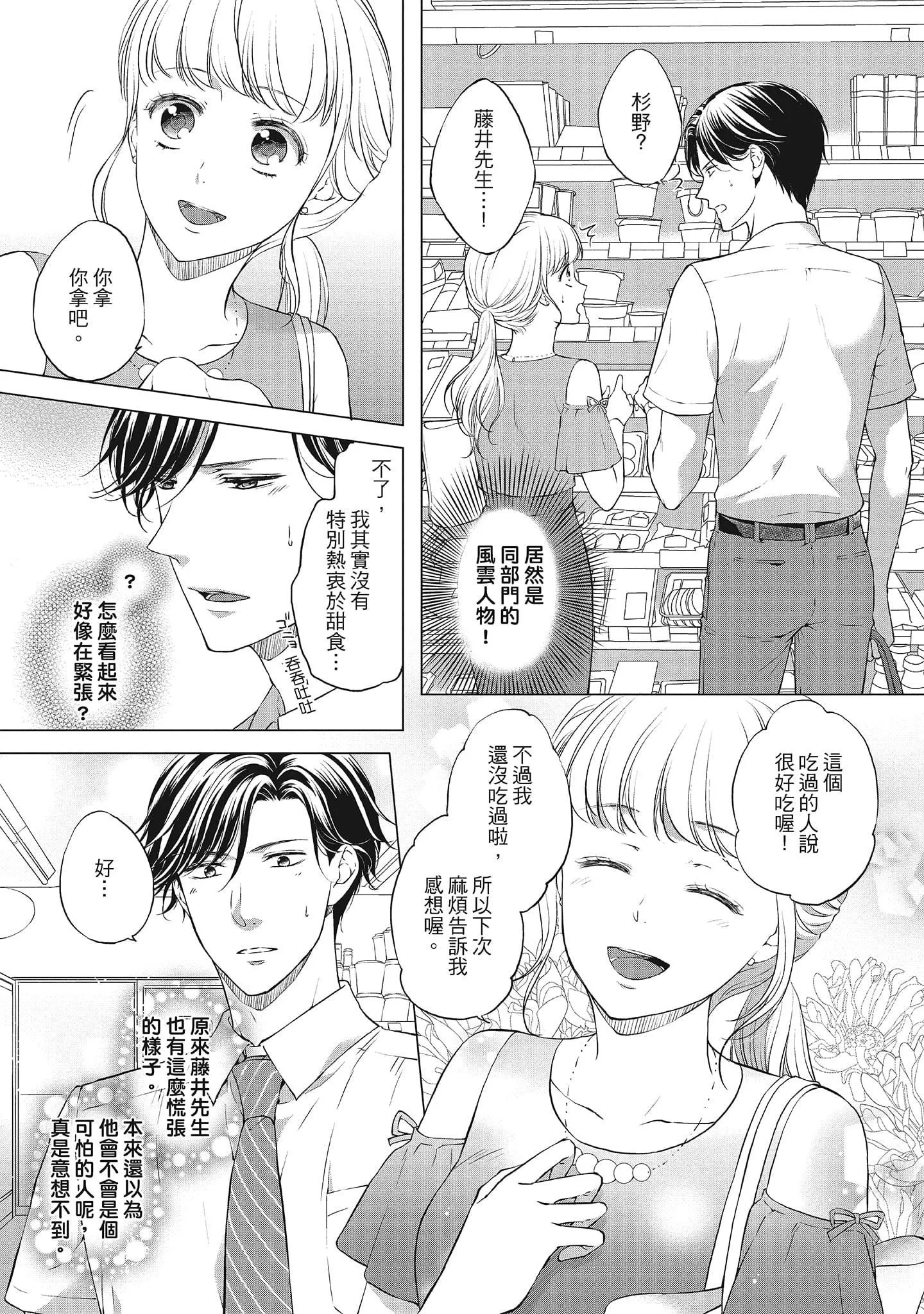 [三夏]肉肉女友与甜食男友～甜腻系床上减肥大作战～-[三夏]肉肉女友与甜食男友～甜腻系床上减肥大作战～ - 图片 9