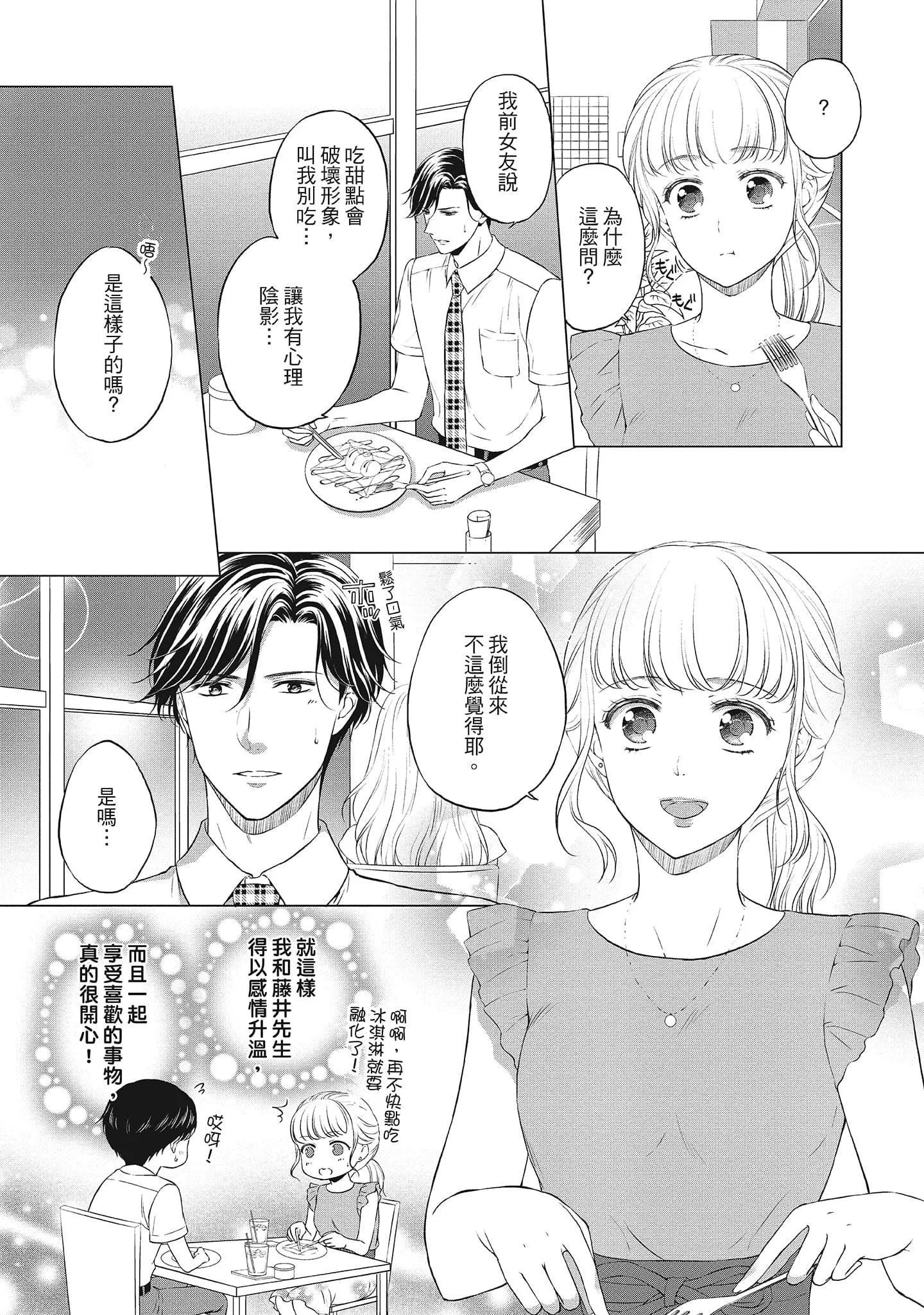 [三夏]肉肉女友与甜食男友～甜腻系床上减肥大作战～-[三夏]肉肉女友与甜食男友～甜腻系床上减肥大作战～ - 图片 11