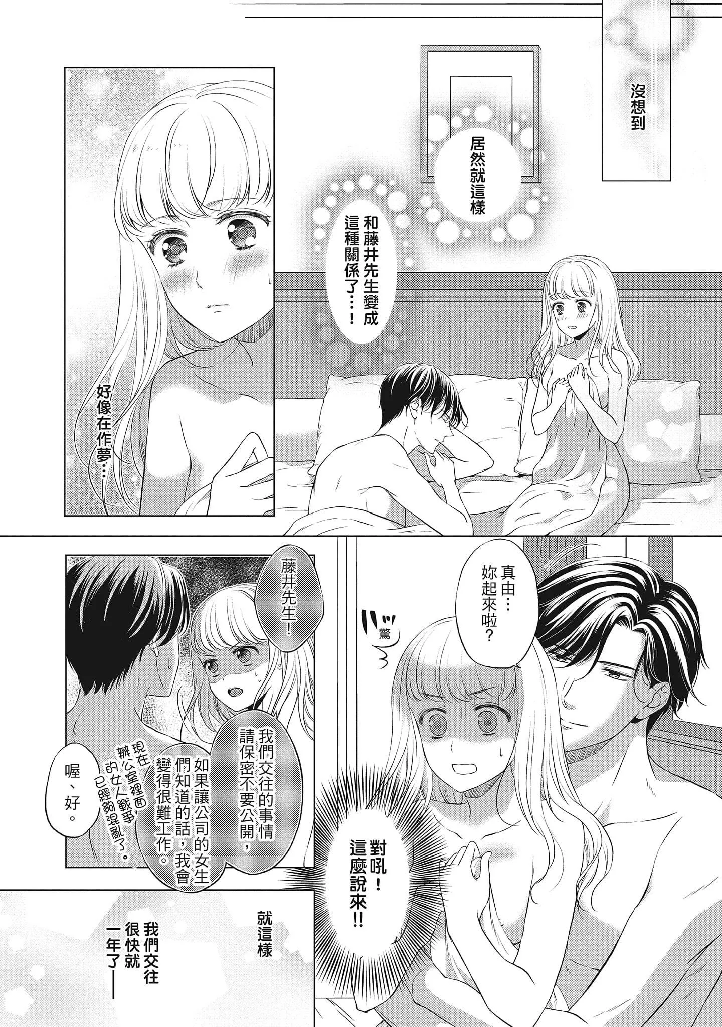 [三夏]肉肉女友与甜食男友～甜腻系床上减肥大作战～-[三夏]肉肉女友与甜食男友～甜腻系床上减肥大作战～ - 图片 14