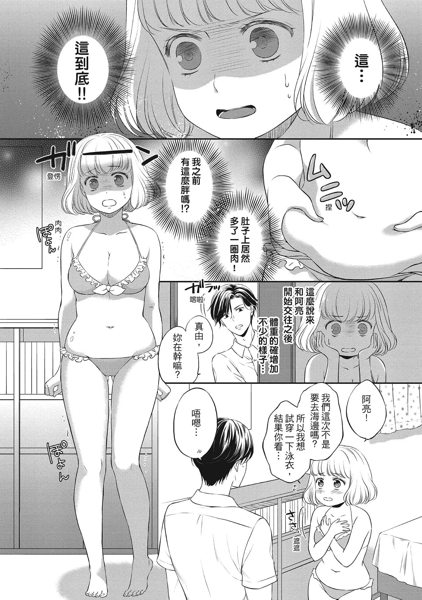 [三夏]肉肉女友与甜食男友～甜腻系床上减肥大作战～-[三夏]肉肉女友与甜食男友～甜腻系床上减肥大作战～ - 图片 15