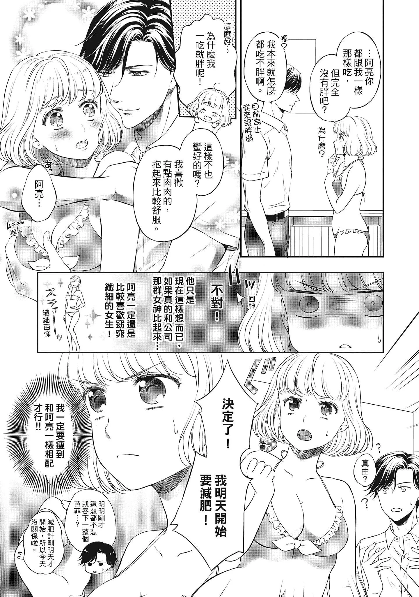 [三夏]肉肉女友與甜食男友～甜膩系床上減肥大作戰～[三夏]肉肉女友與甜食男友～甜膩系床上減肥大作戰～