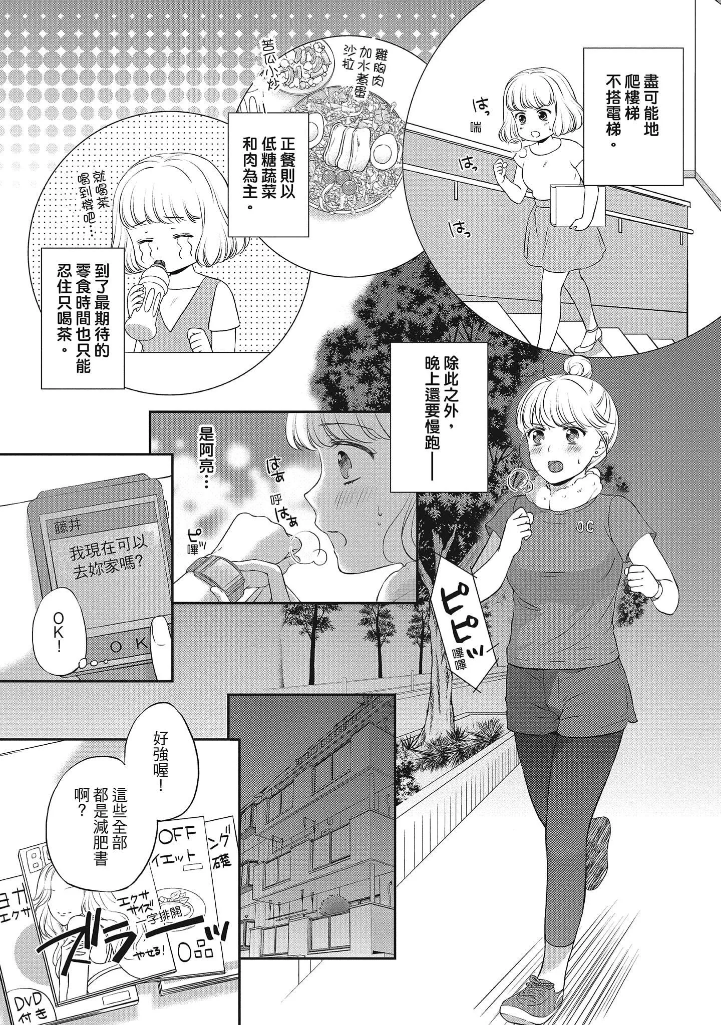 [三夏]肉肉女友與甜食男友～甜膩系床上減肥大作戰～[三夏]肉肉女友與甜食男友～甜膩系床上減肥大作戰～