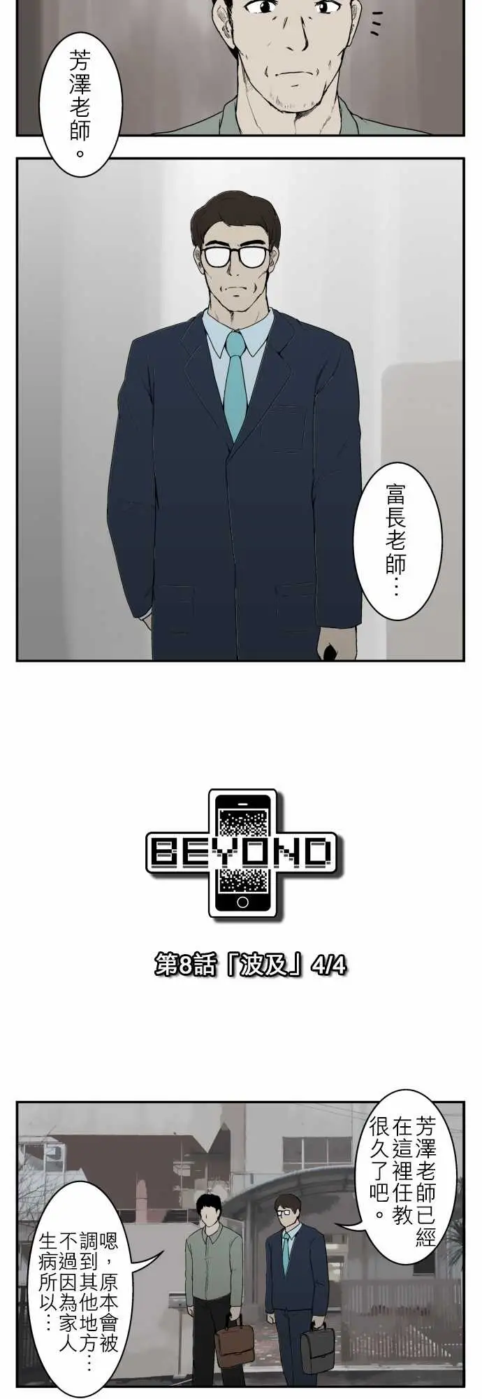 鬼来讯第8话波及4/4