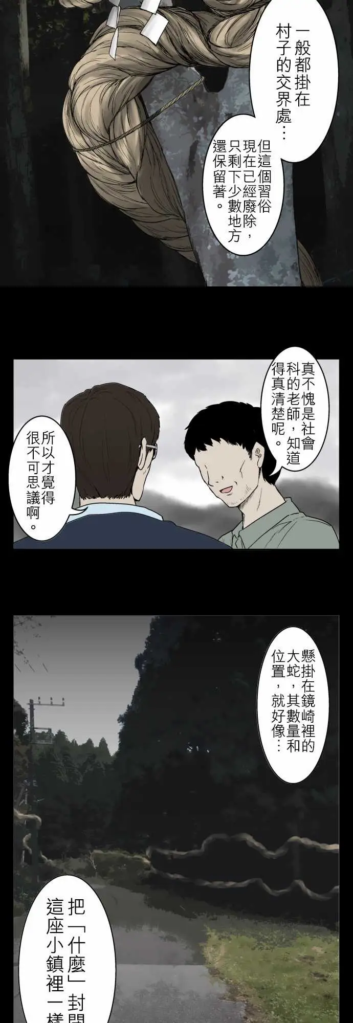 鬼来讯第8话波及4/4