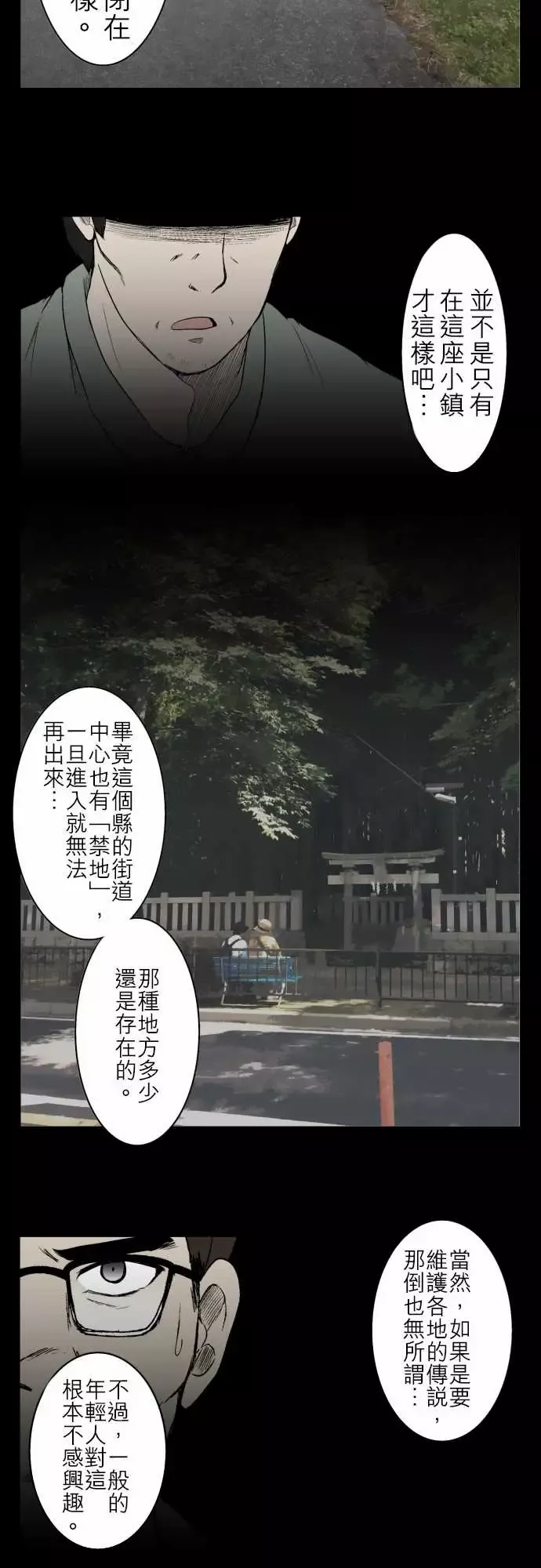 鬼来讯第8话波及4/4