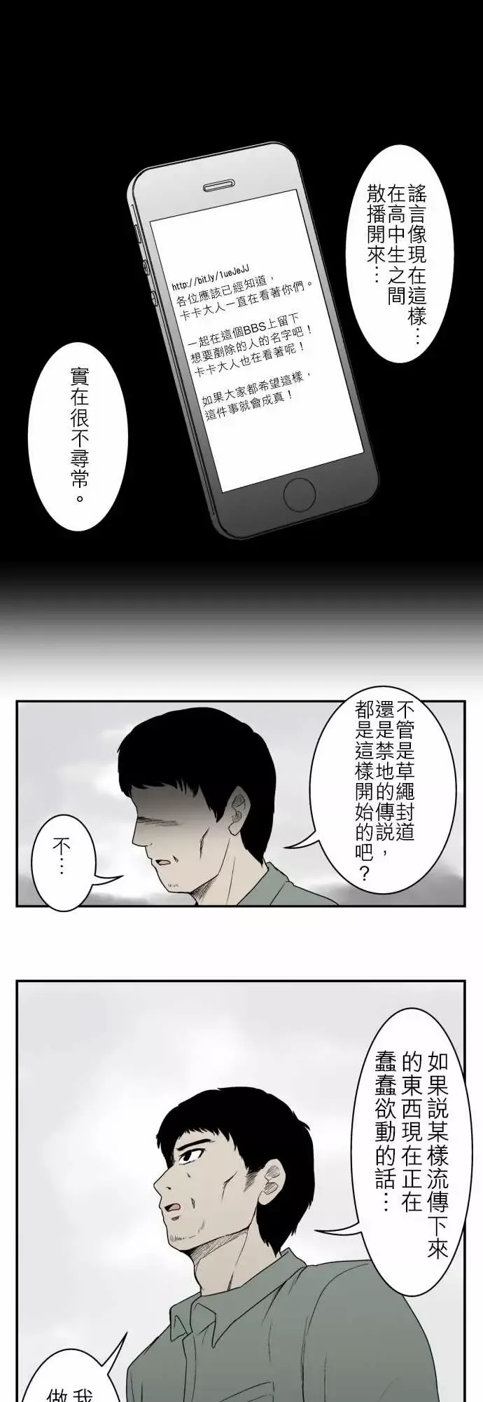 鬼来讯第8话波及4/4