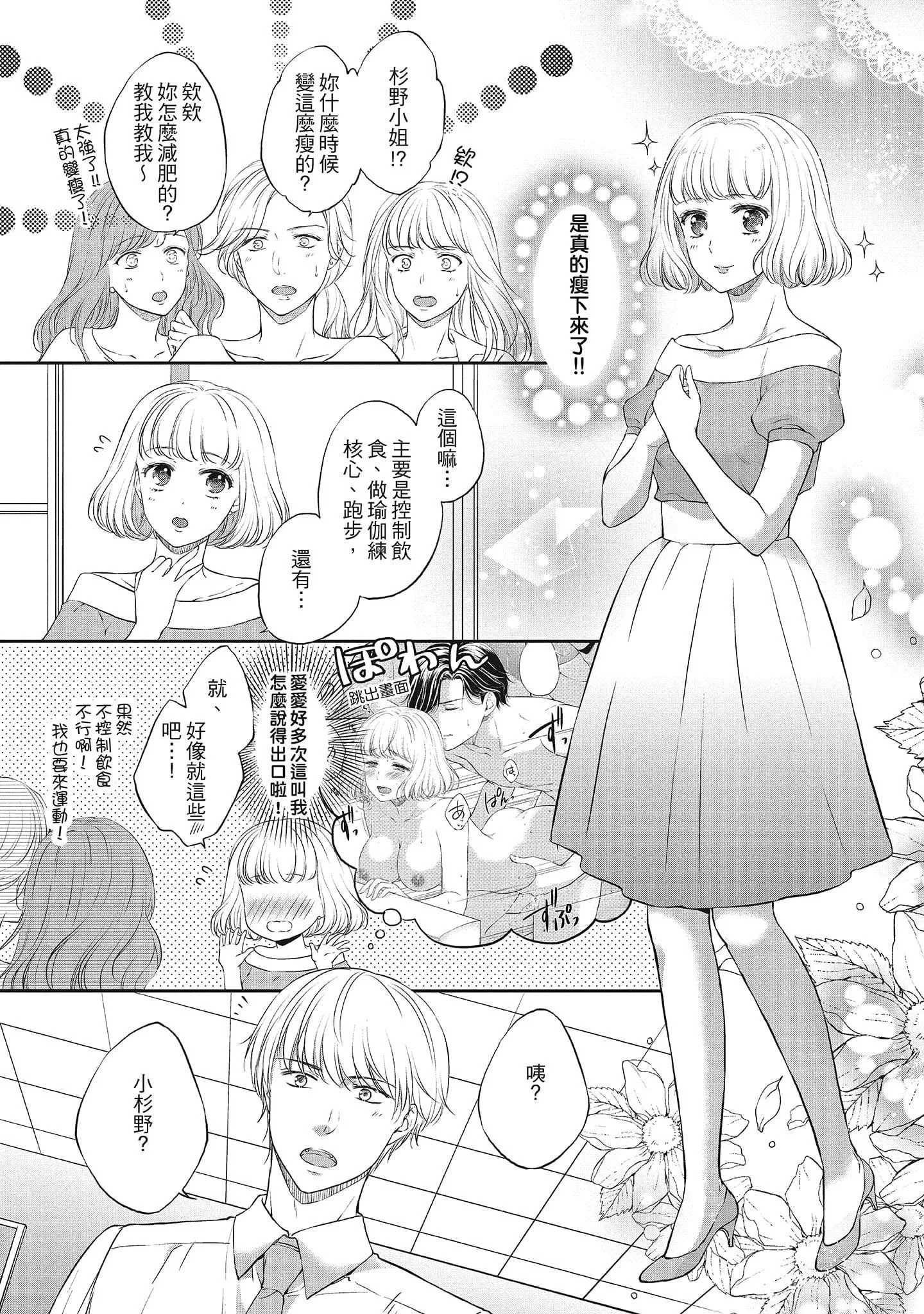 [三夏]肉肉女友与甜食男友～甜腻系床上减肥大作战～-[三夏]肉肉女友与甜食男友～甜腻系床上减肥大作战～ - 图片 24