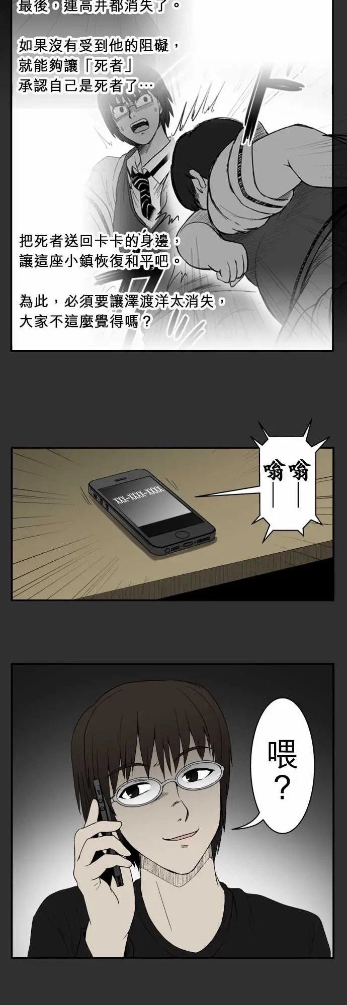 鬼来讯第8话波及4/4