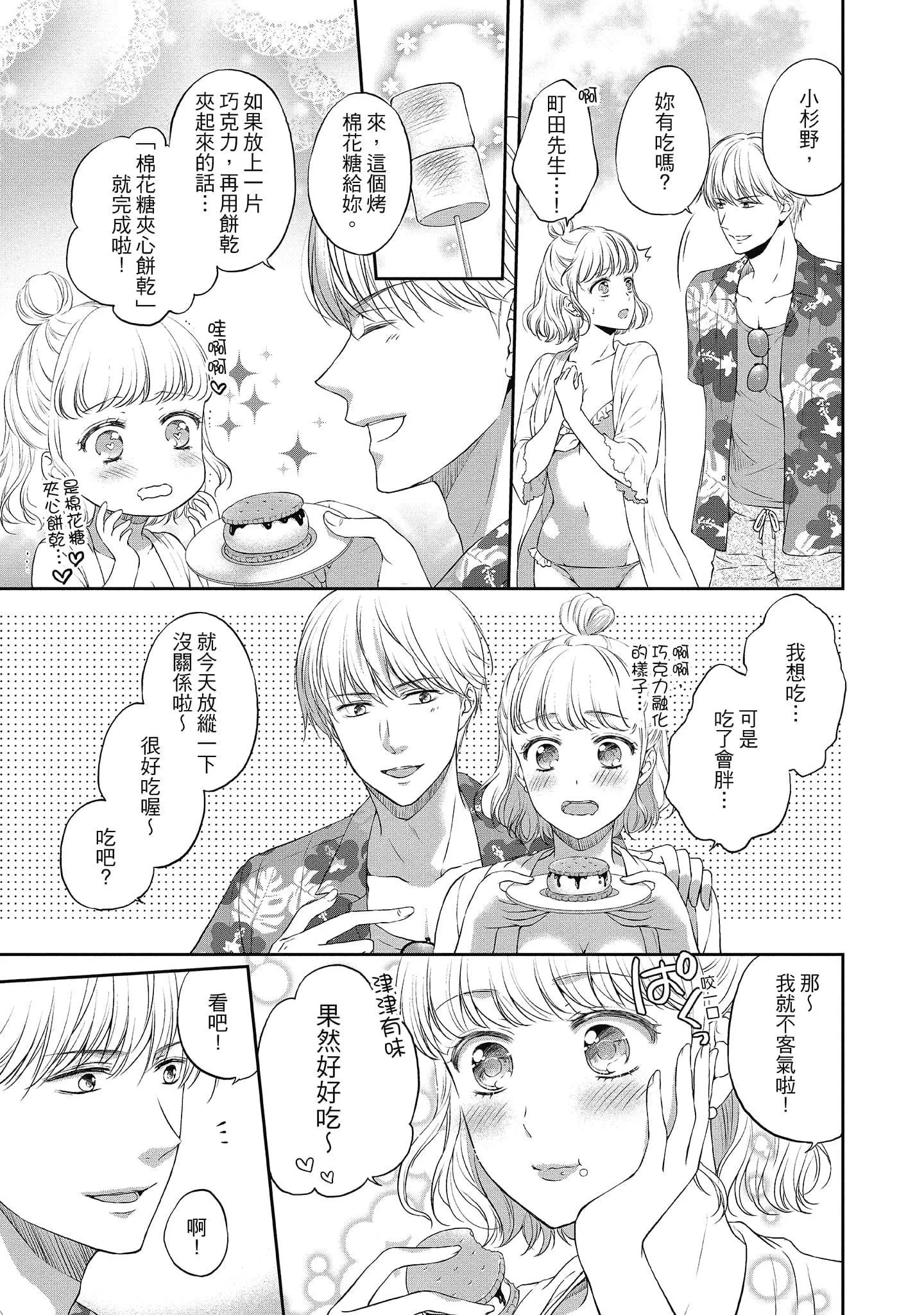 [三夏]肉肉女友与甜食男友～甜腻系床上减肥大作战～-[三夏]肉肉女友与甜食男友～甜腻系床上减肥大作战～ - 图片 27