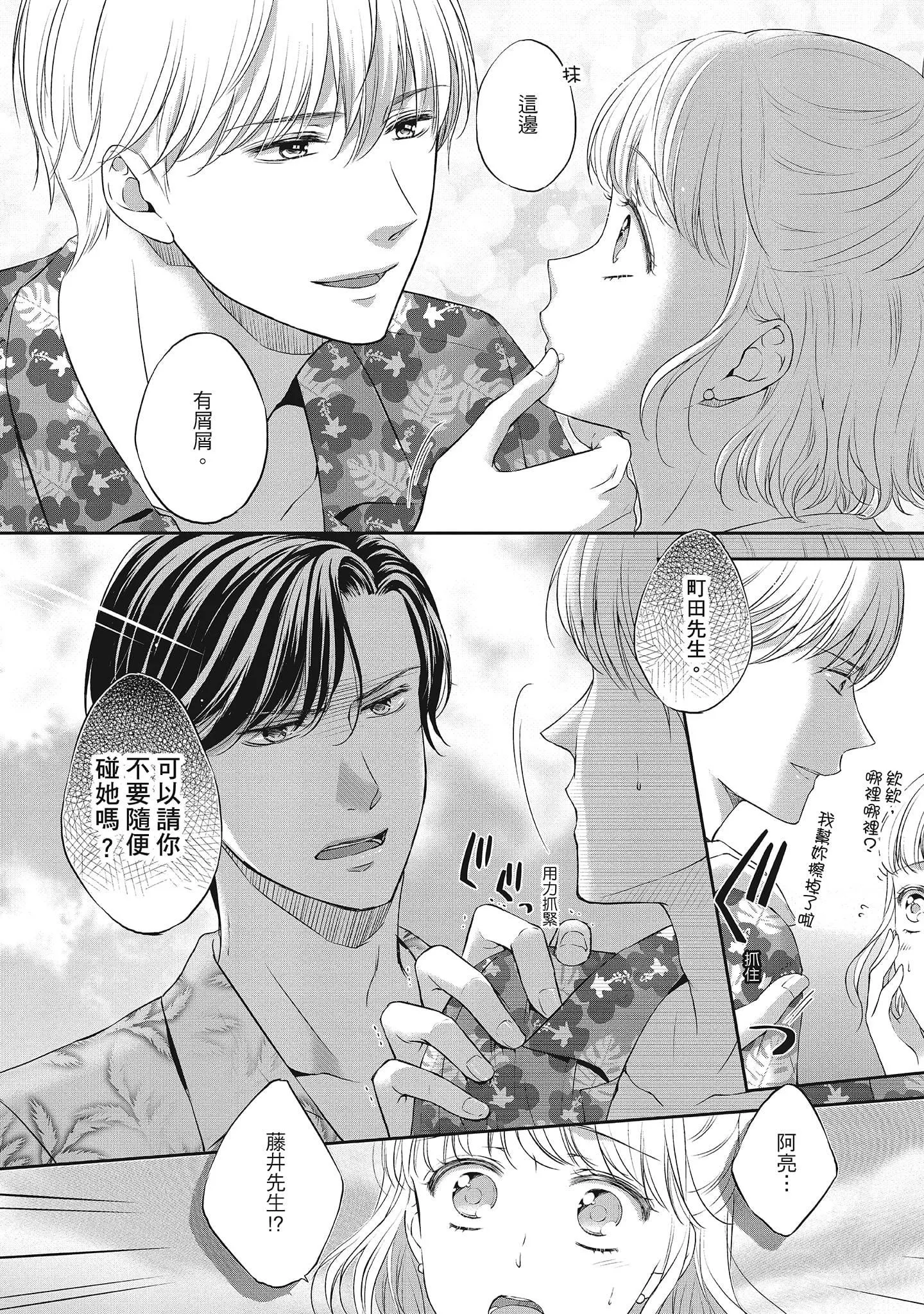 [三夏]肉肉女友与甜食男友～甜腻系床上减肥大作战～-[三夏]肉肉女友与甜食男友～甜腻系床上减肥大作战～ - 图片 28