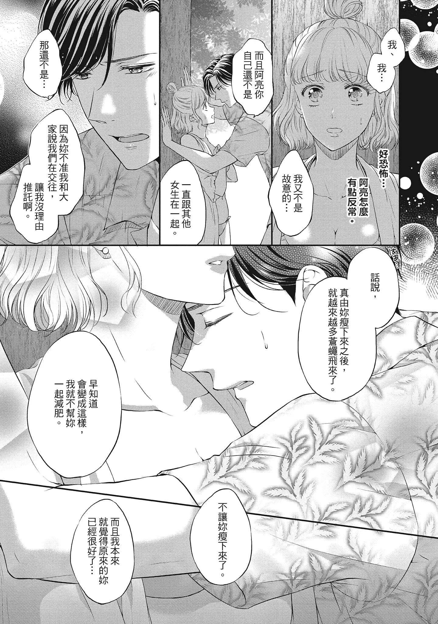 [三夏]肉肉女友與甜食男友～甜膩系床上減肥大作戰～[三夏]肉肉女友與甜食男友～甜膩系床上減肥大作戰～