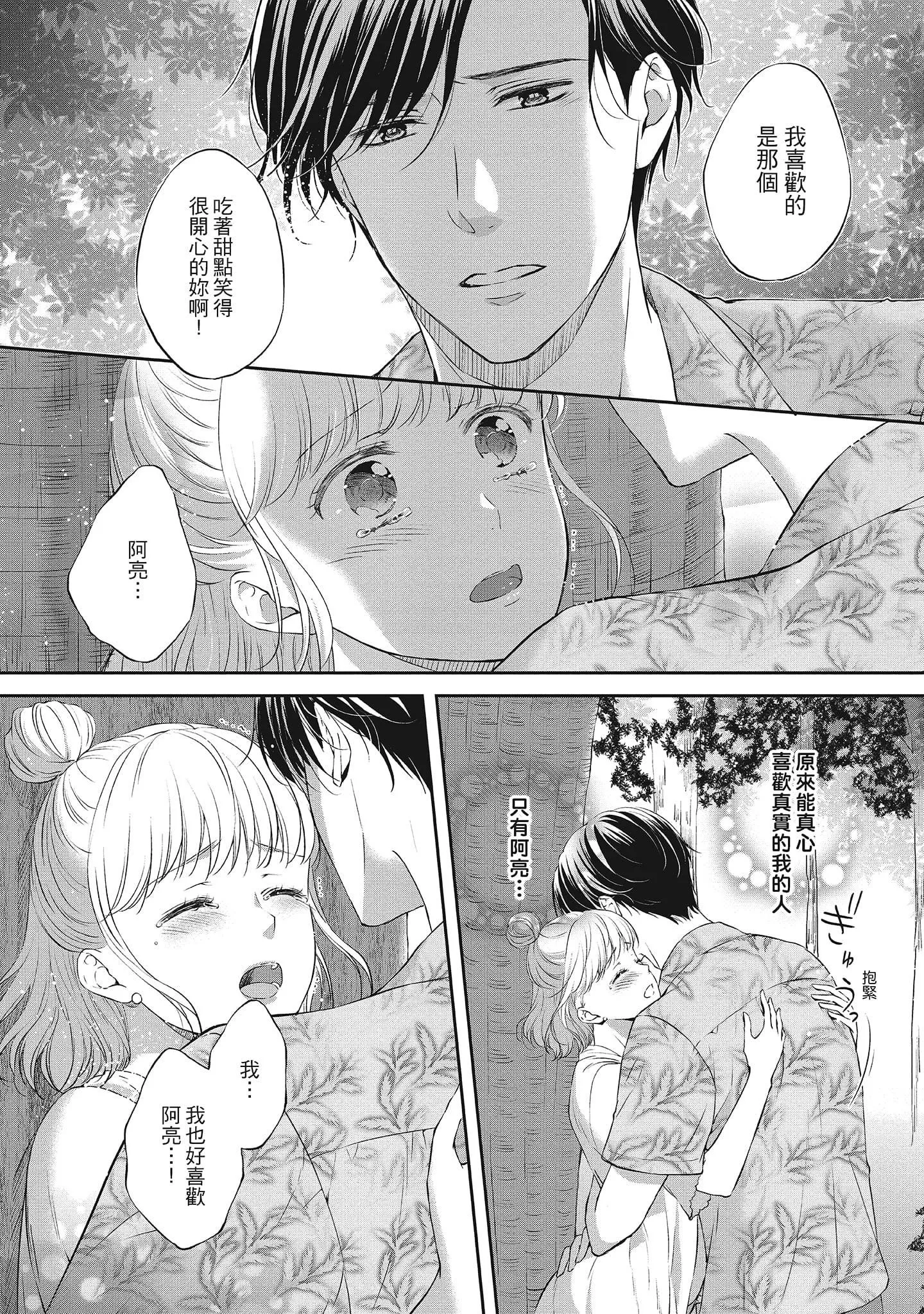 [三夏]肉肉女友与甜食男友～甜腻系床上减肥大作战～-[三夏]肉肉女友与甜食男友～甜腻系床上减肥大作战～ - 图片 32