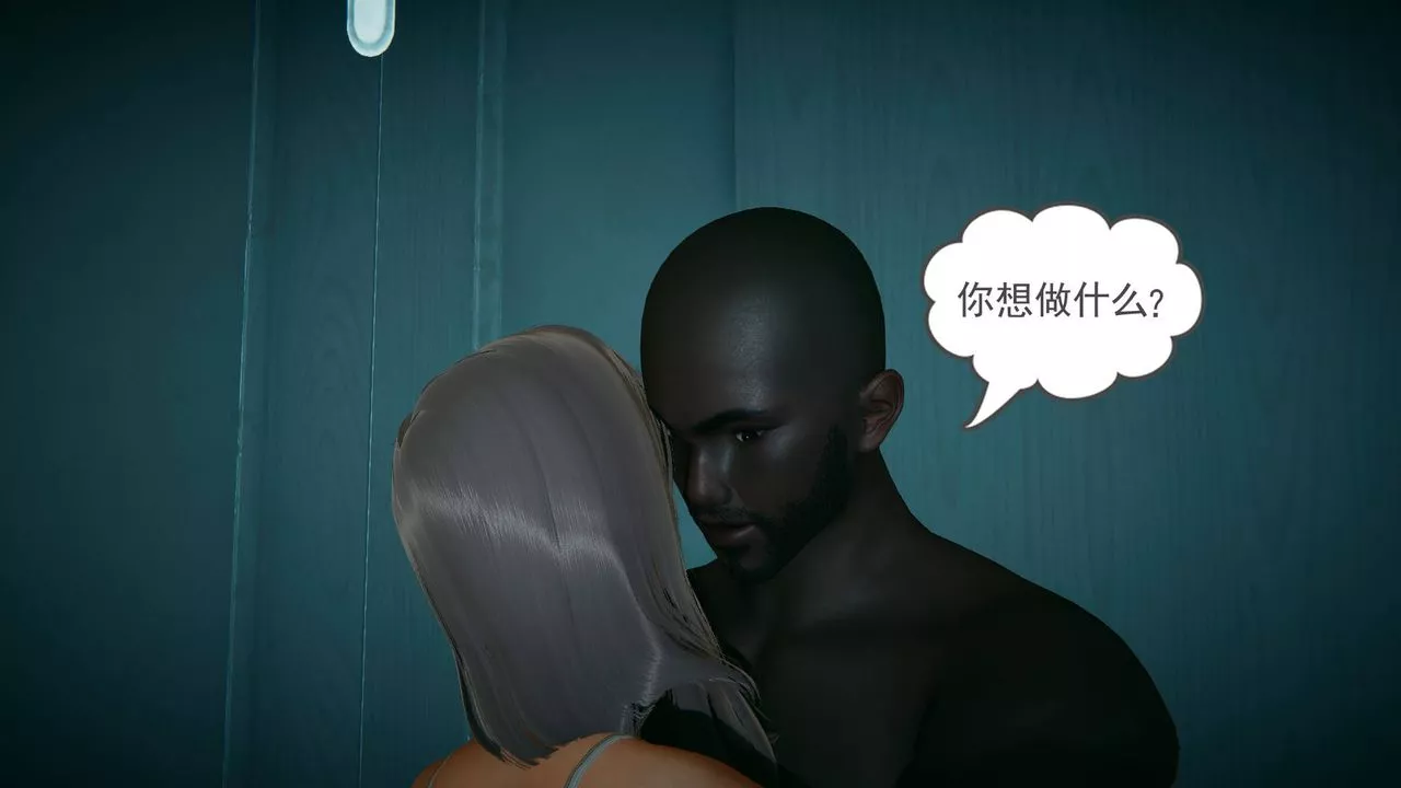 [3D]妻心如刀-黑人与我妻之恩怨情仇 - 图片 107