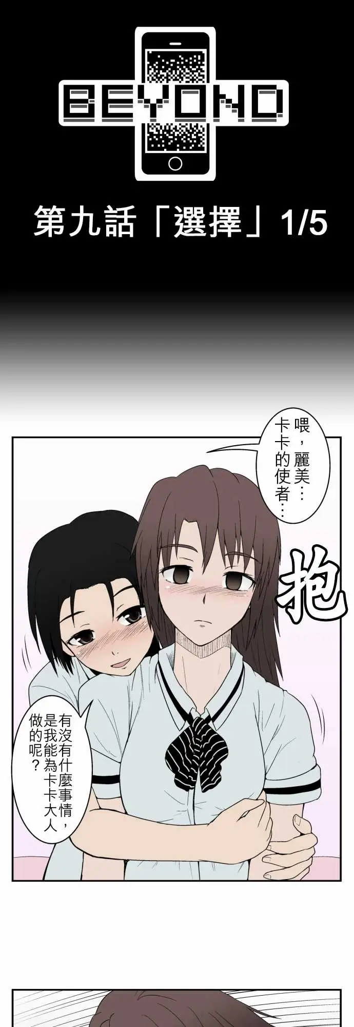 鬼来讯第9话选择1/5