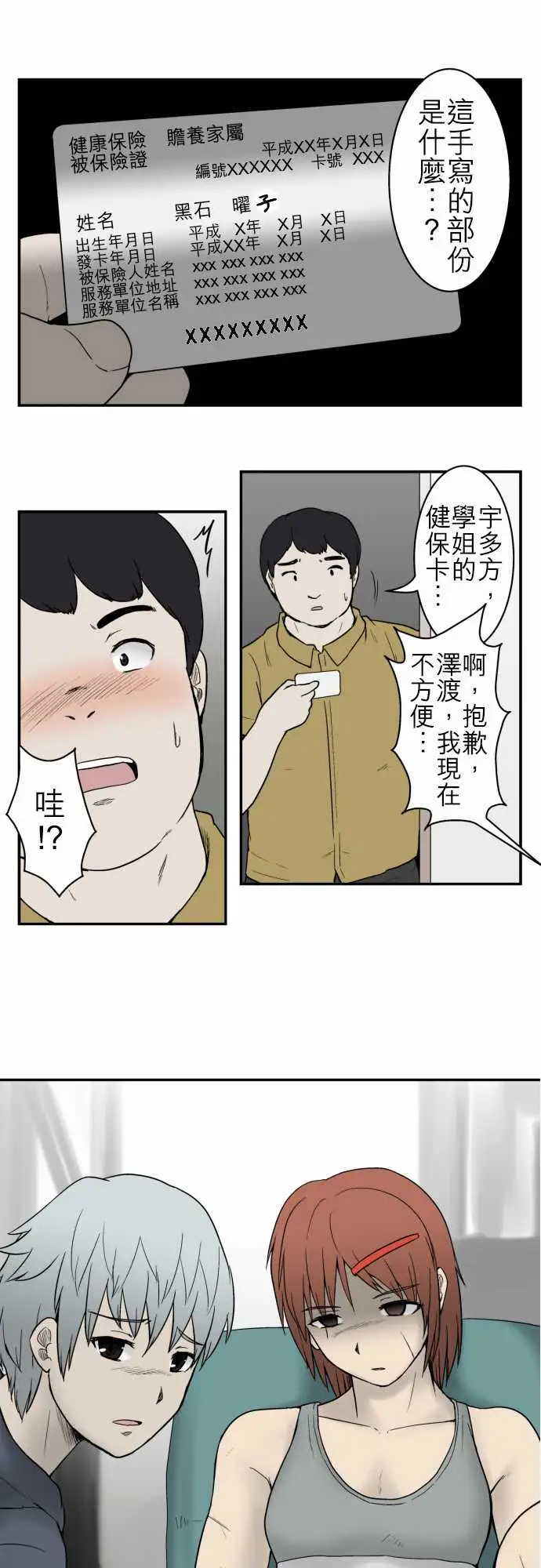 鬼来讯第9话选择1/5