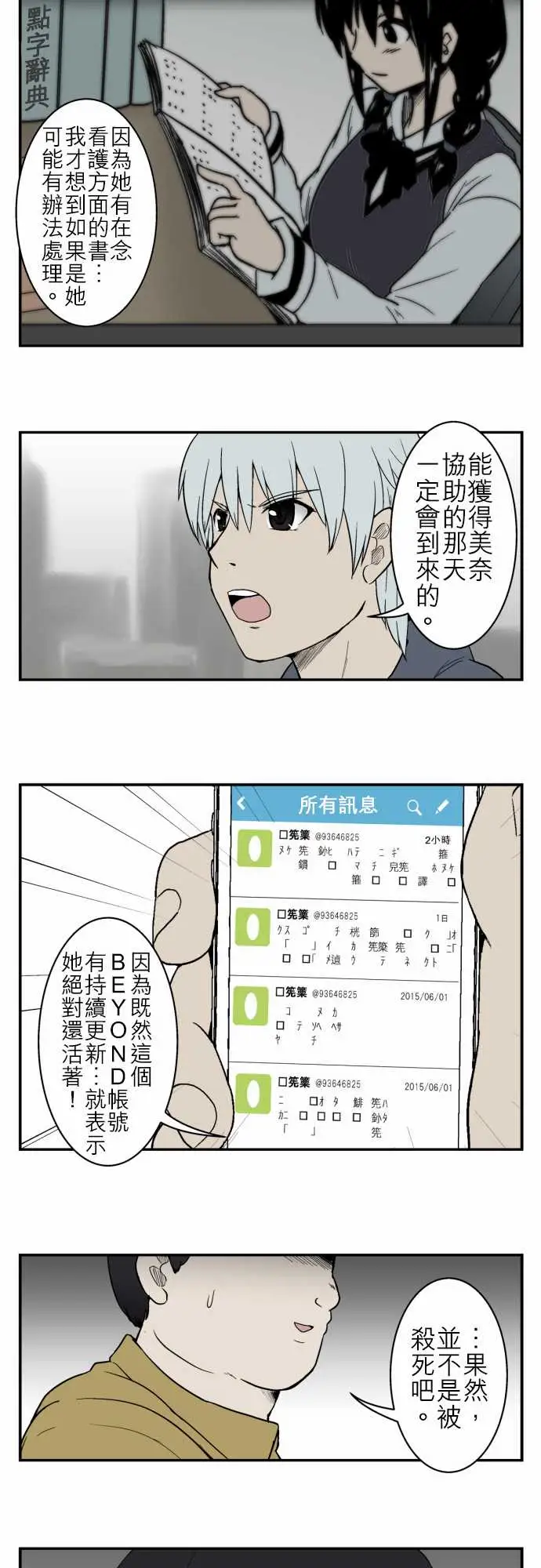 鬼来讯第9话选择1/5