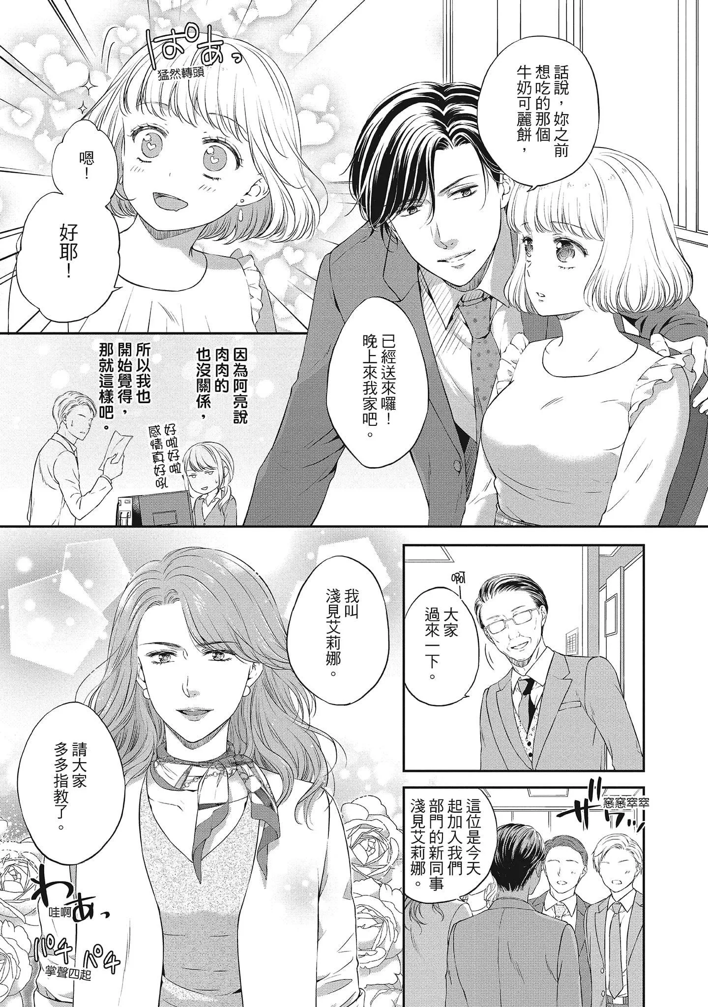 [三夏]肉肉女友与甜食男友～甜腻系床上减肥大作战～-[三夏]肉肉女友与甜食男友～甜腻系床上减肥大作战～ - 图片 43