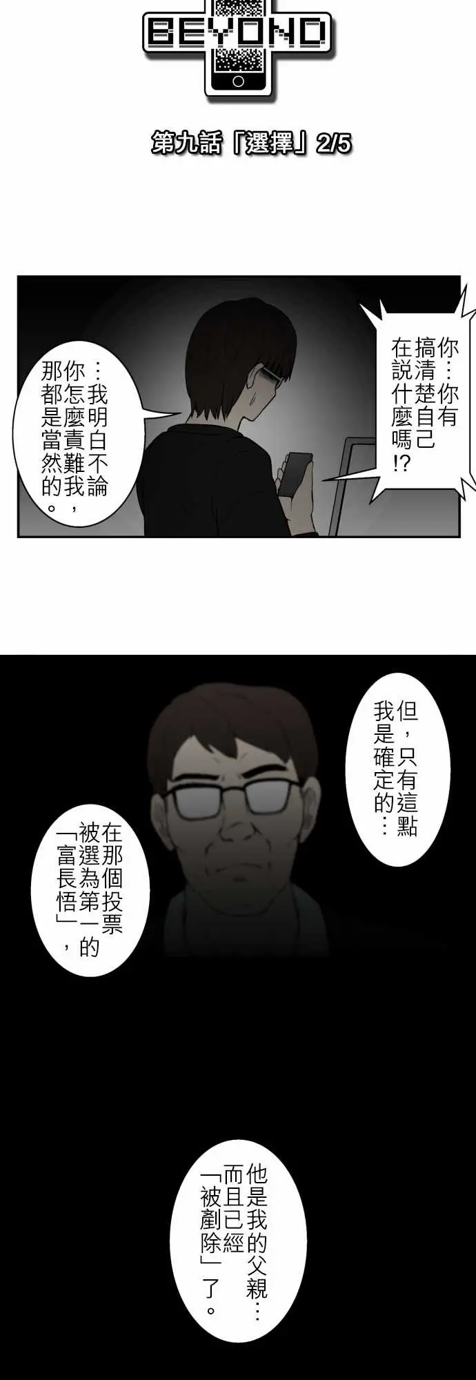 鬼来讯第9话选择2/5