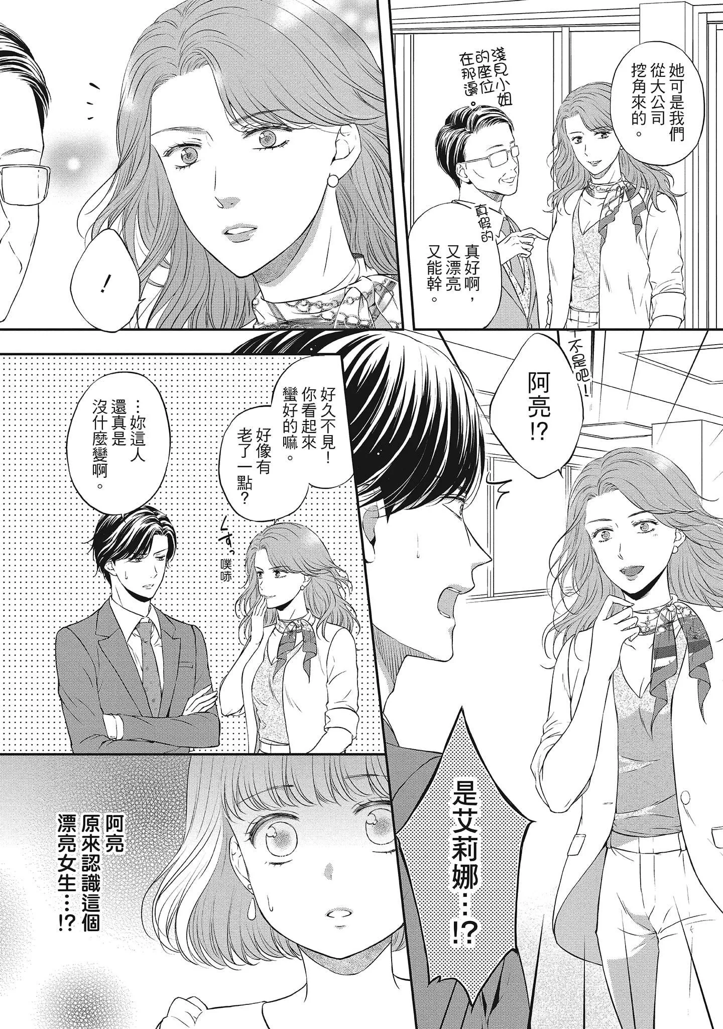 [三夏]肉肉女友与甜食男友～甜腻系床上减肥大作战～-[三夏]肉肉女友与甜食男友～甜腻系床上减肥大作战～ - 图片 44