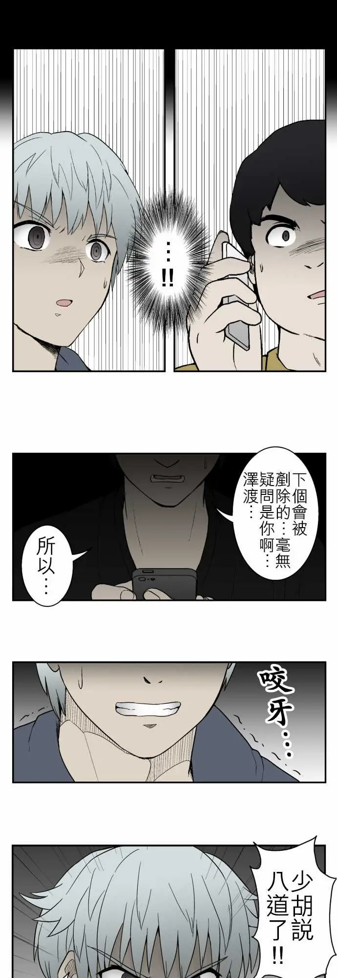 鬼来讯第9话选择2/5