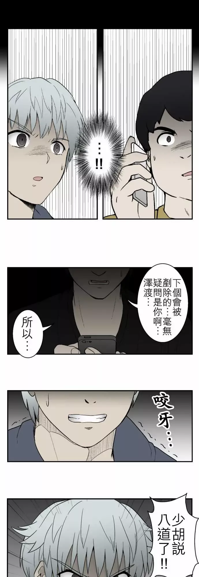 鬼来讯第9话选择2/5