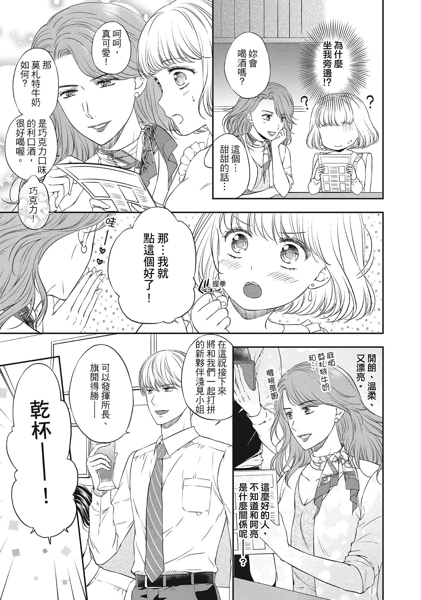 [三夏]肉肉女友與甜食男友～甜膩系床上減肥大作戰～[三夏]肉肉女友與甜食男友～甜膩系床上減肥大作戰～