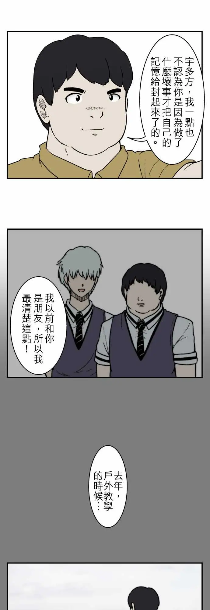 鬼来讯第9话选择2/5