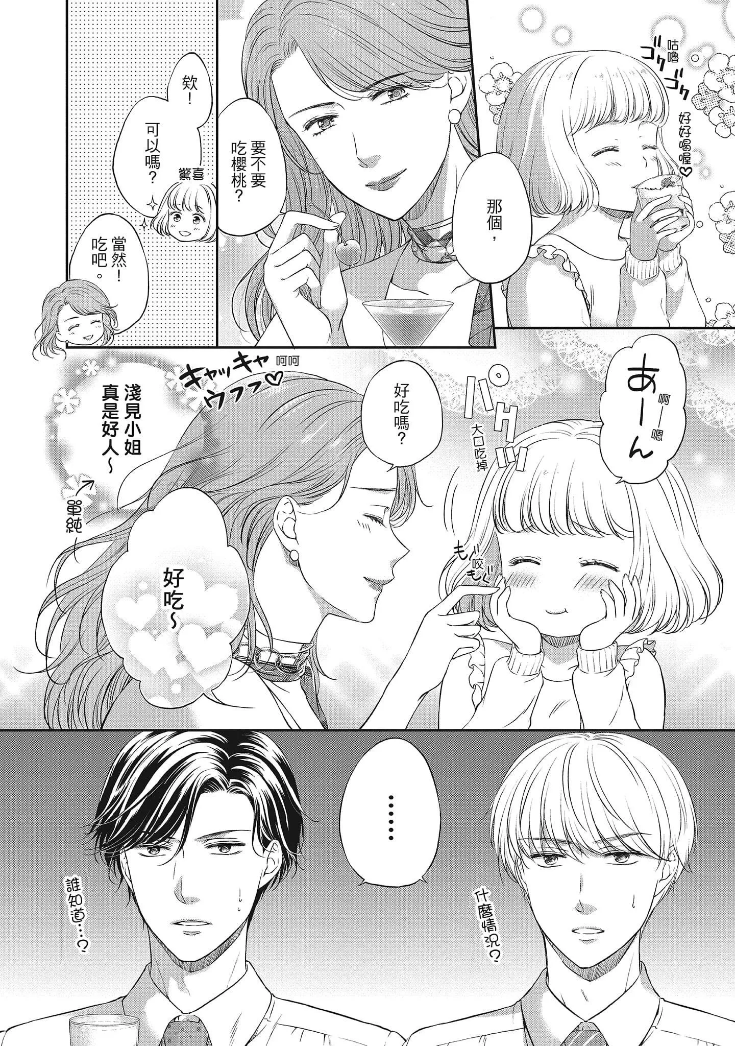 [三夏]肉肉女友與甜食男友～甜膩系床上減肥大作戰～[三夏]肉肉女友與甜食男友～甜膩系床上減肥大作戰～