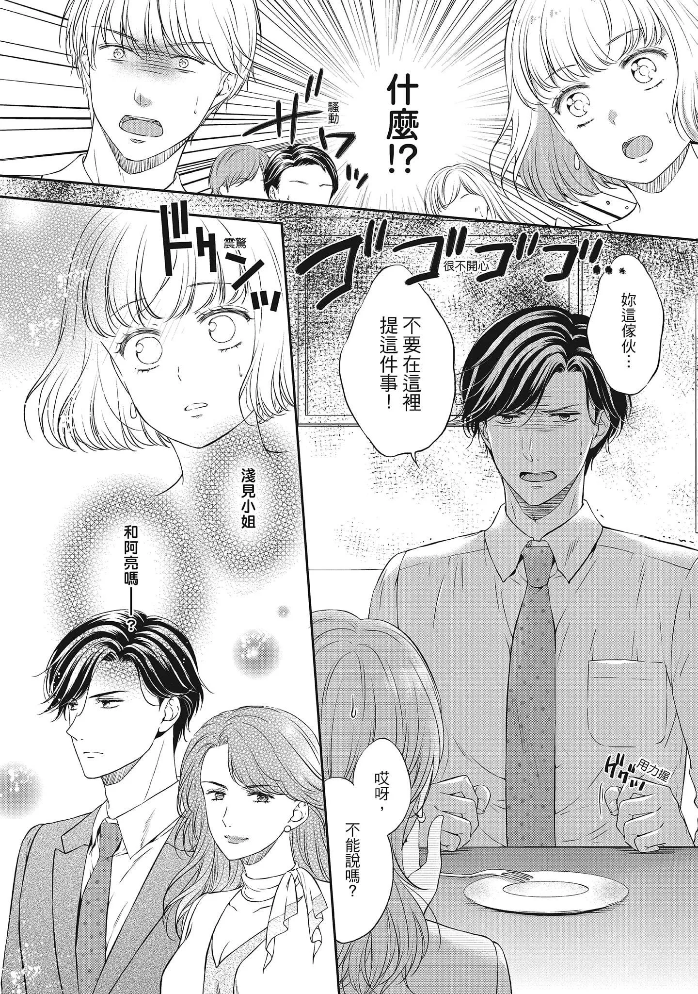 [三夏]肉肉女友与甜食男友～甜腻系床上减肥大作战～-[三夏]肉肉女友与甜食男友～甜腻系床上减肥大作战～ - 图片 50
