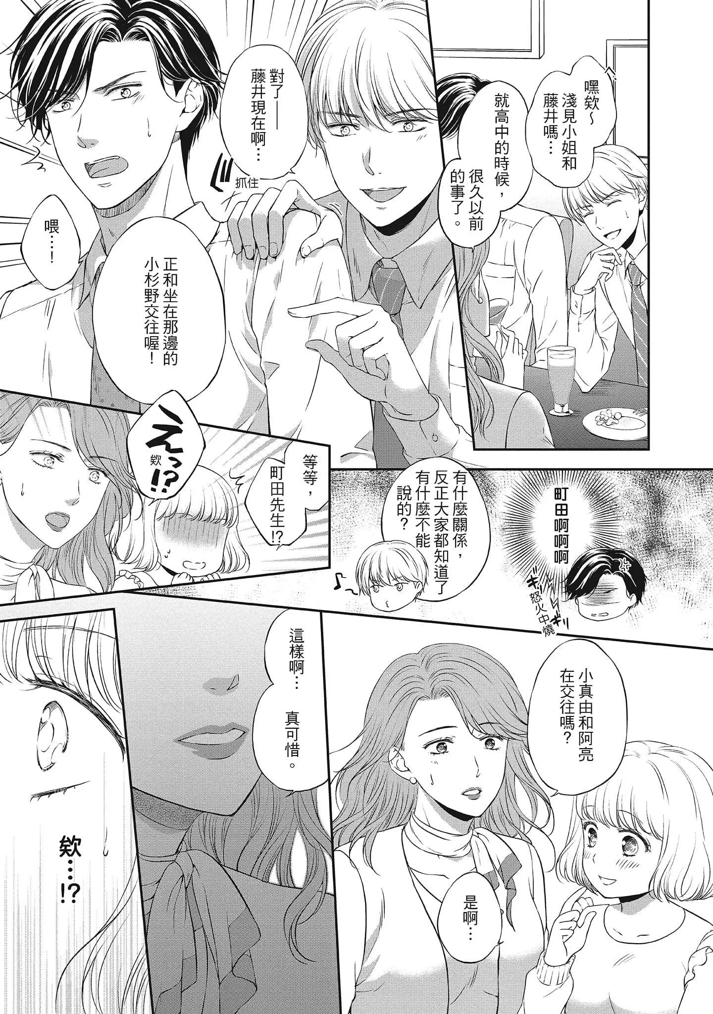 [三夏]肉肉女友與甜食男友～甜膩系床上減肥大作戰～[三夏]肉肉女友與甜食男友～甜膩系床上減肥大作戰～
