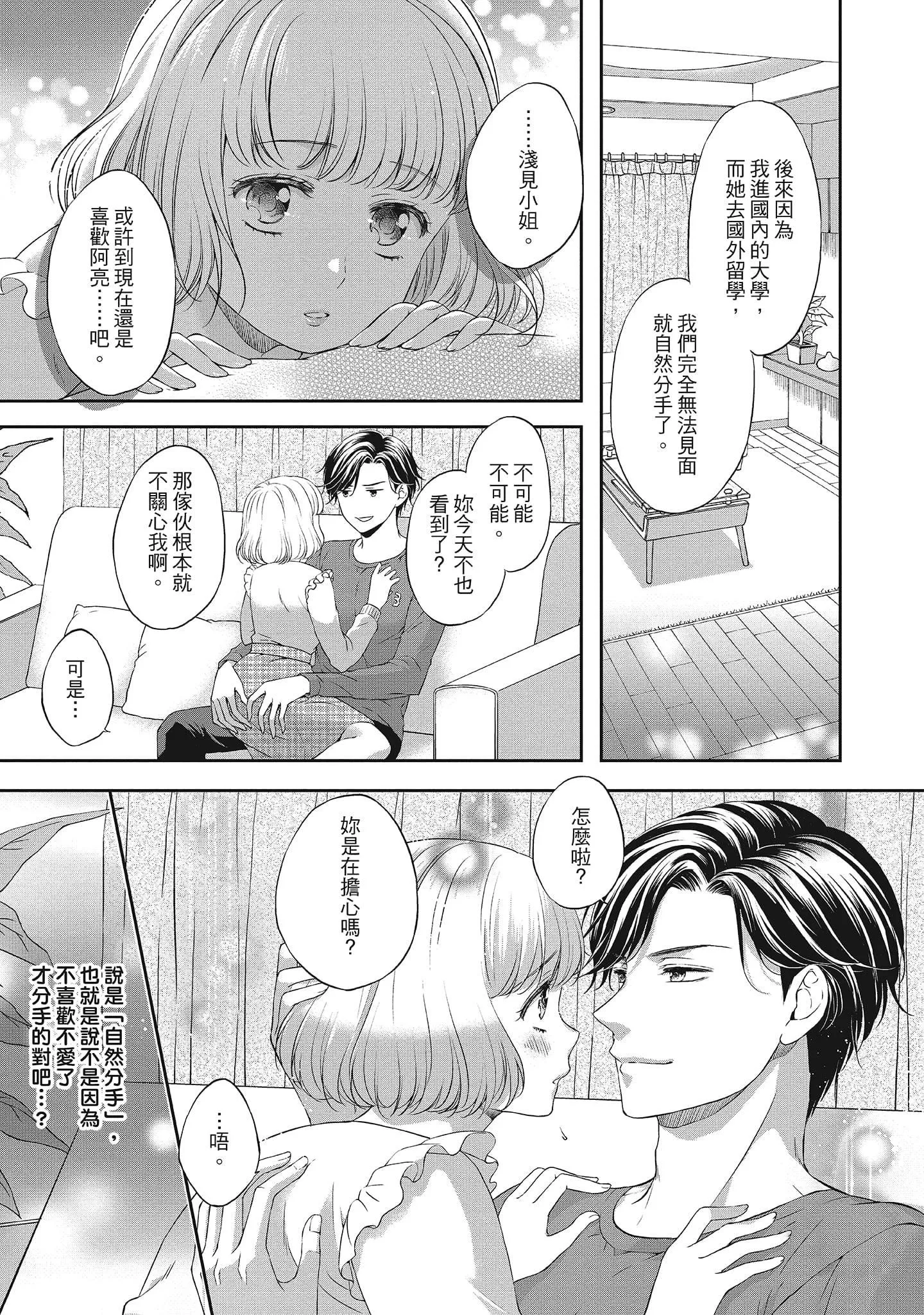 [三夏]肉肉女友与甜食男友～甜腻系床上减肥大作战～-[三夏]肉肉女友与甜食男友～甜腻系床上减肥大作战～ - 图片 53