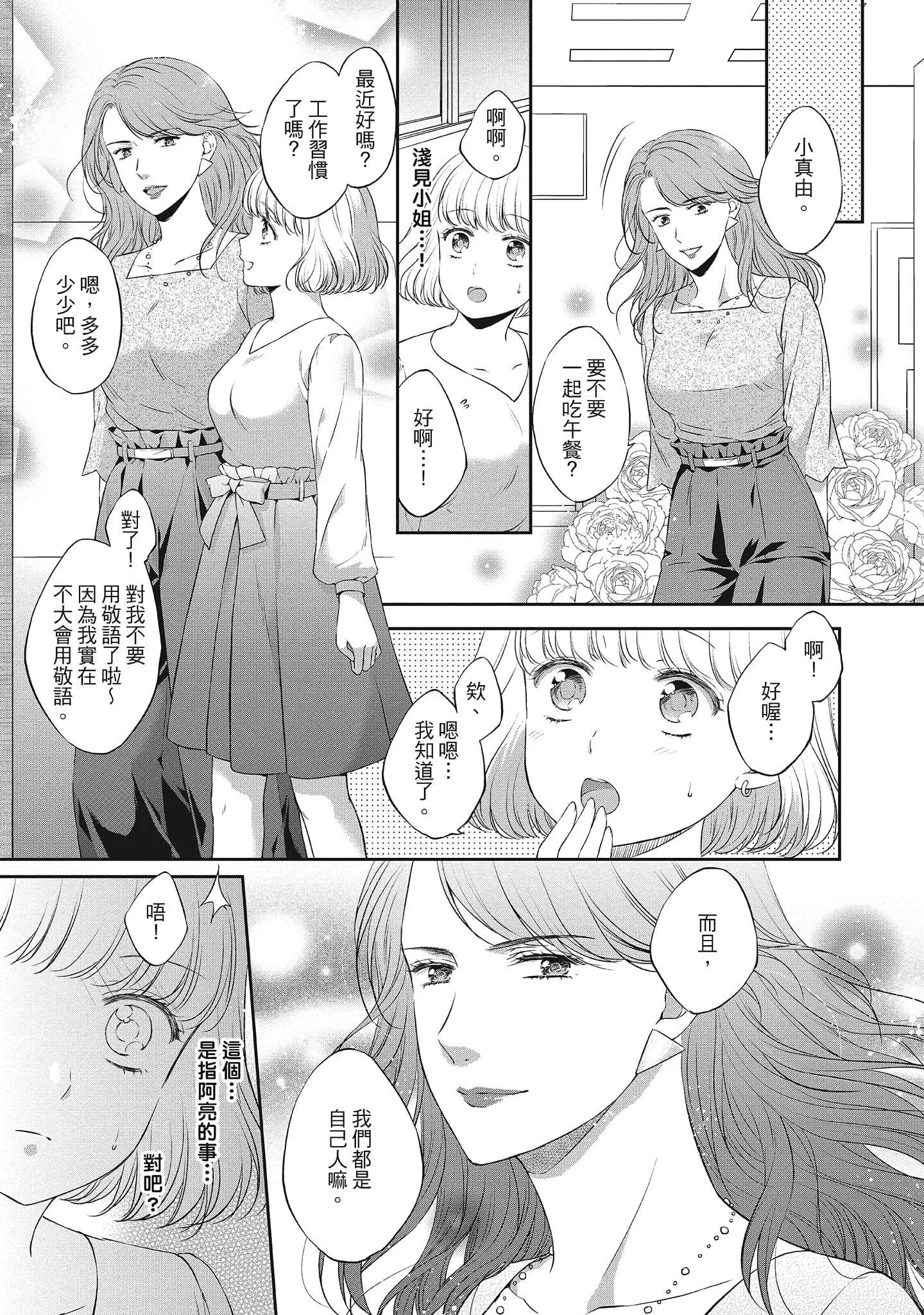 [三夏]肉肉女友与甜食男友～甜腻系床上减肥大作战～-[三夏]肉肉女友与甜食男友～甜腻系床上减肥大作战～ - 图片 55