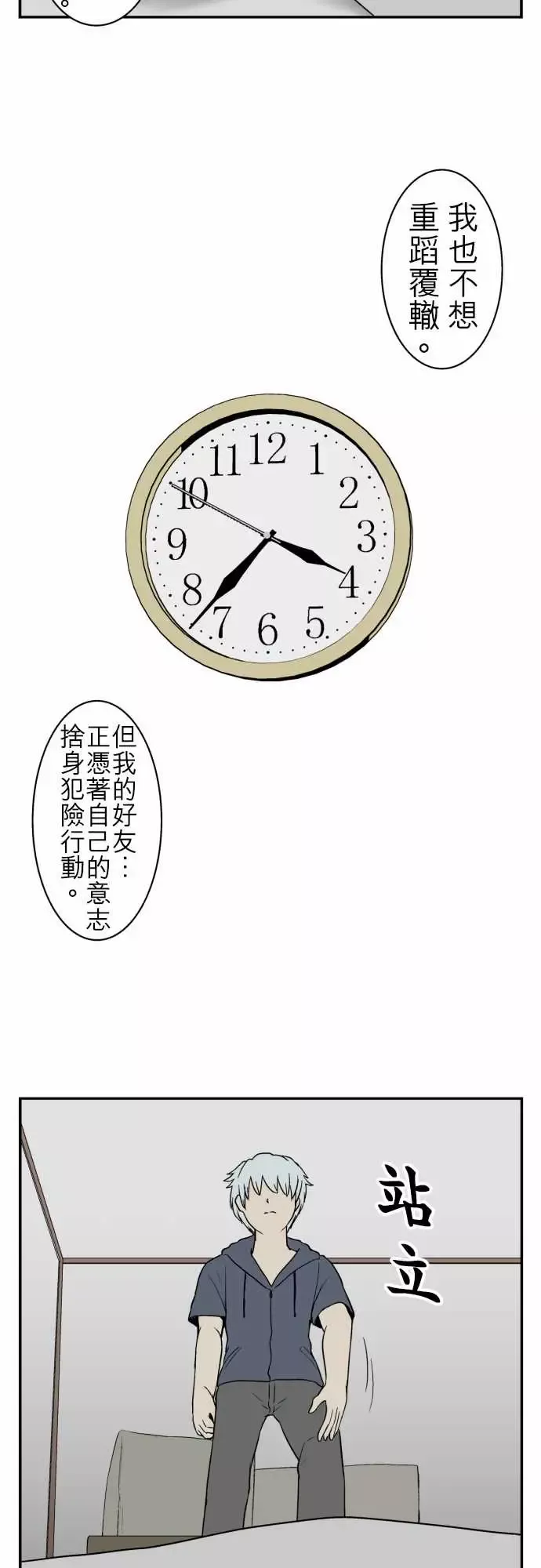 鬼来讯-第9话选择3/5 - 图片 2