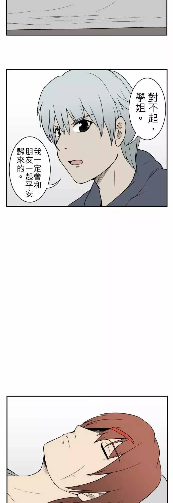 鬼来讯-第9话选择3/5 - 图片 3