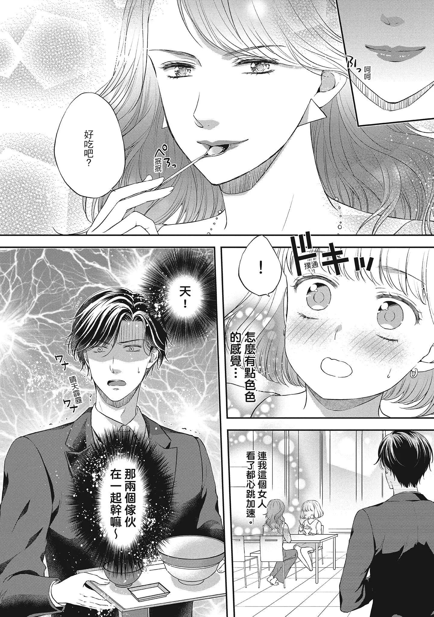 [三夏]肉肉女友与甜食男友～甜腻系床上减肥大作战～-[三夏]肉肉女友与甜食男友～甜腻系床上减肥大作战～ - 图片 58