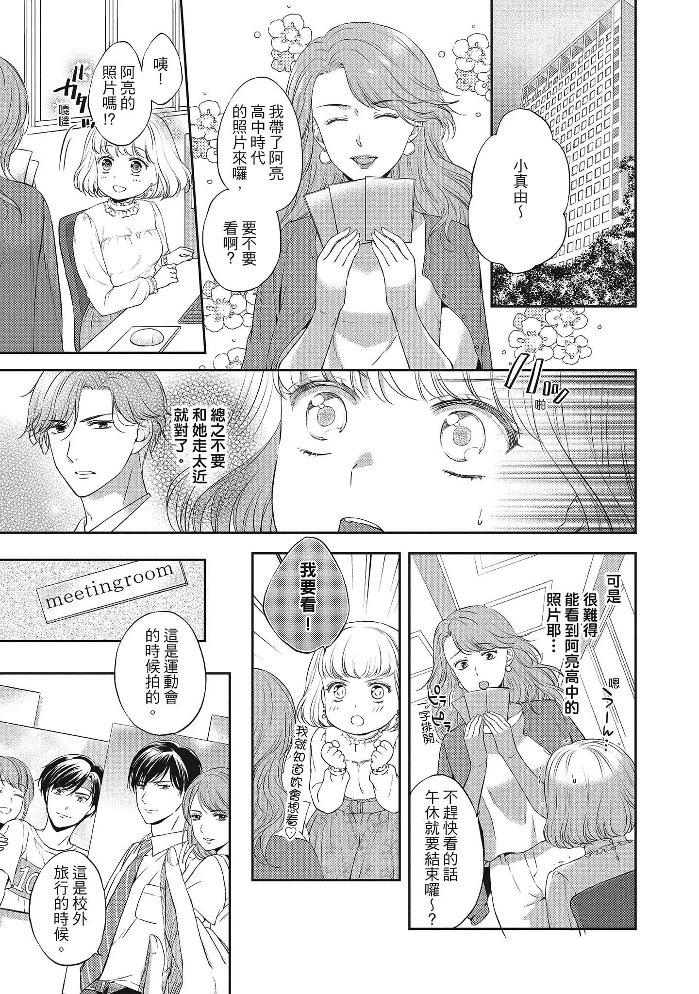 [三夏]肉肉女友與甜食男友～甜膩系床上減肥大作戰～[三夏]肉肉女友與甜食男友～甜膩系床上減肥大作戰～