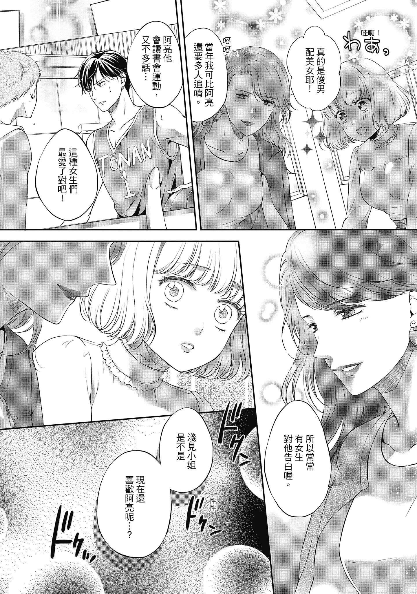 [三夏]肉肉女友与甜食男友～甜腻系床上减肥大作战～-[三夏]肉肉女友与甜食男友～甜腻系床上减肥大作战～ - 图片 62