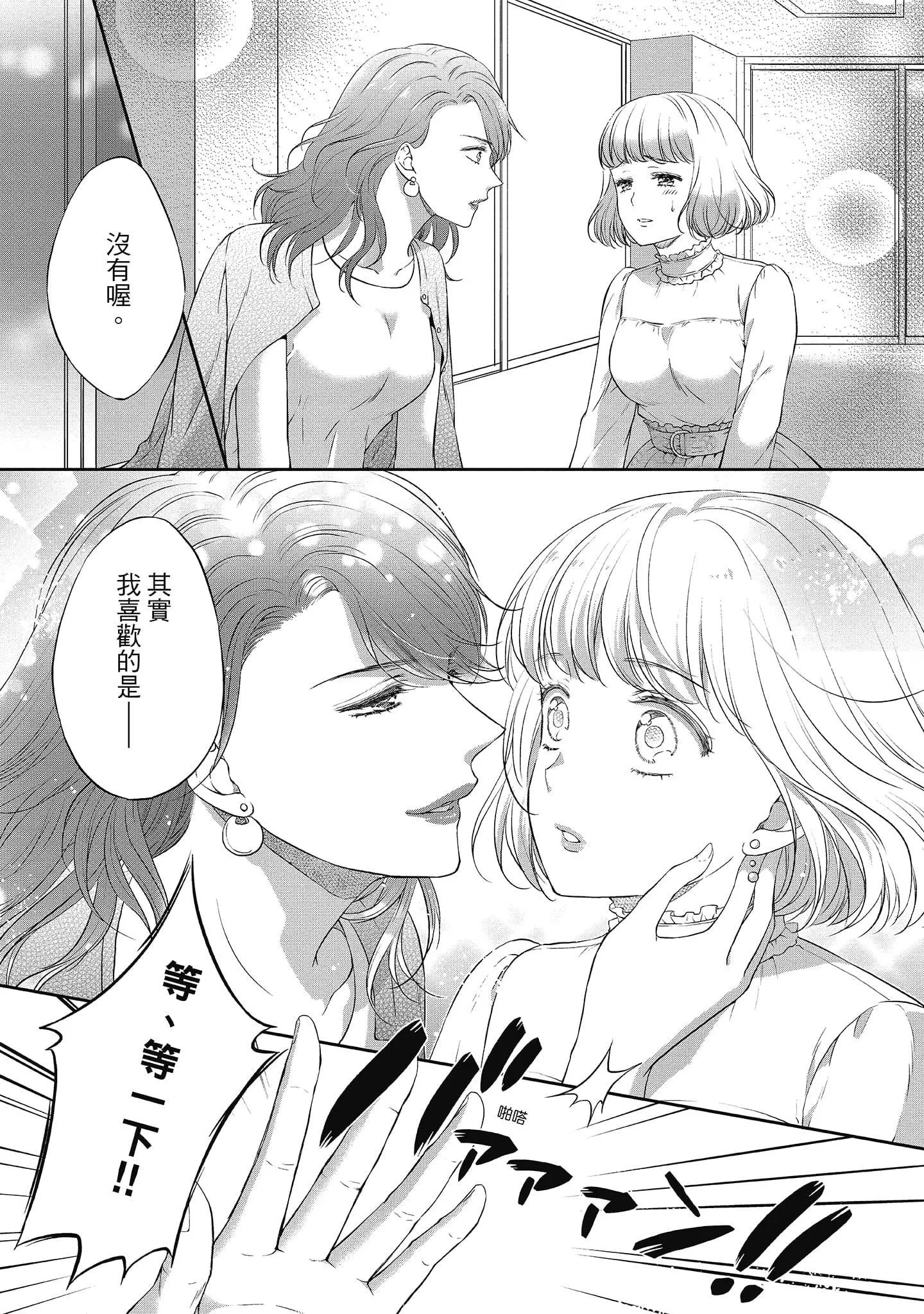 [三夏]肉肉女友与甜食男友～甜腻系床上减肥大作战～-[三夏]肉肉女友与甜食男友～甜腻系床上减肥大作战～ - 图片 63