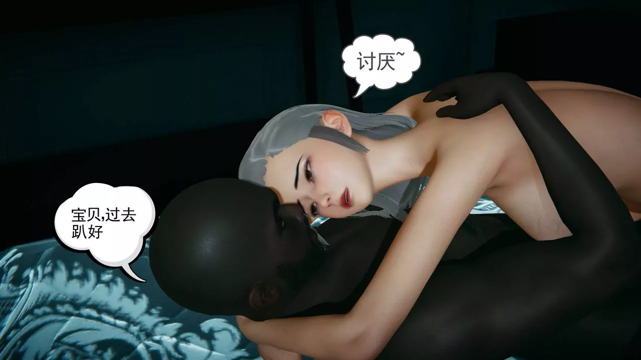 [3D]妻心如刀-黑人与我妻之恩怨情仇 - 图片 167