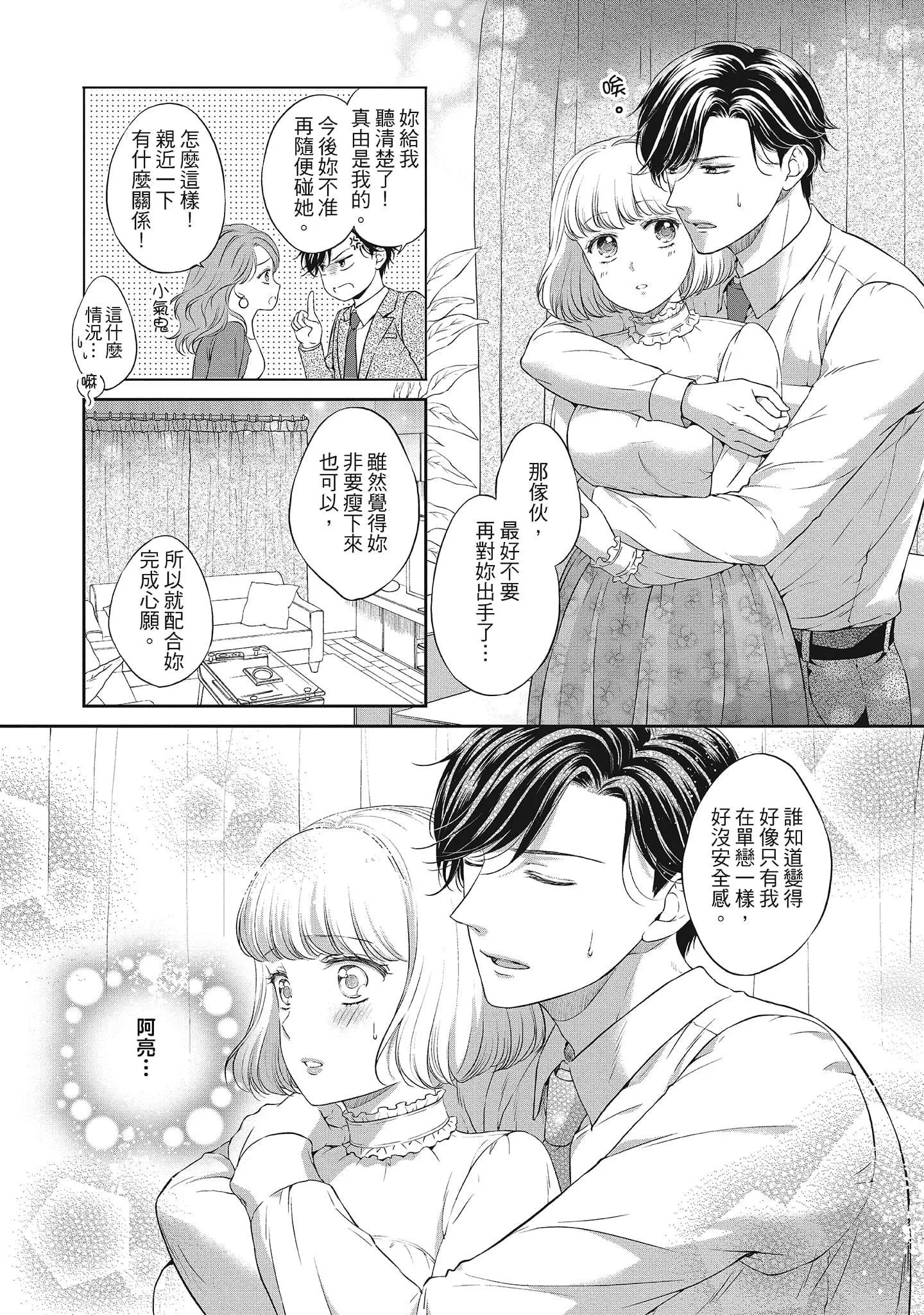 [三夏]肉肉女友與甜食男友～甜膩系床上減肥大作戰～[三夏]肉肉女友與甜食男友～甜膩系床上減肥大作戰～