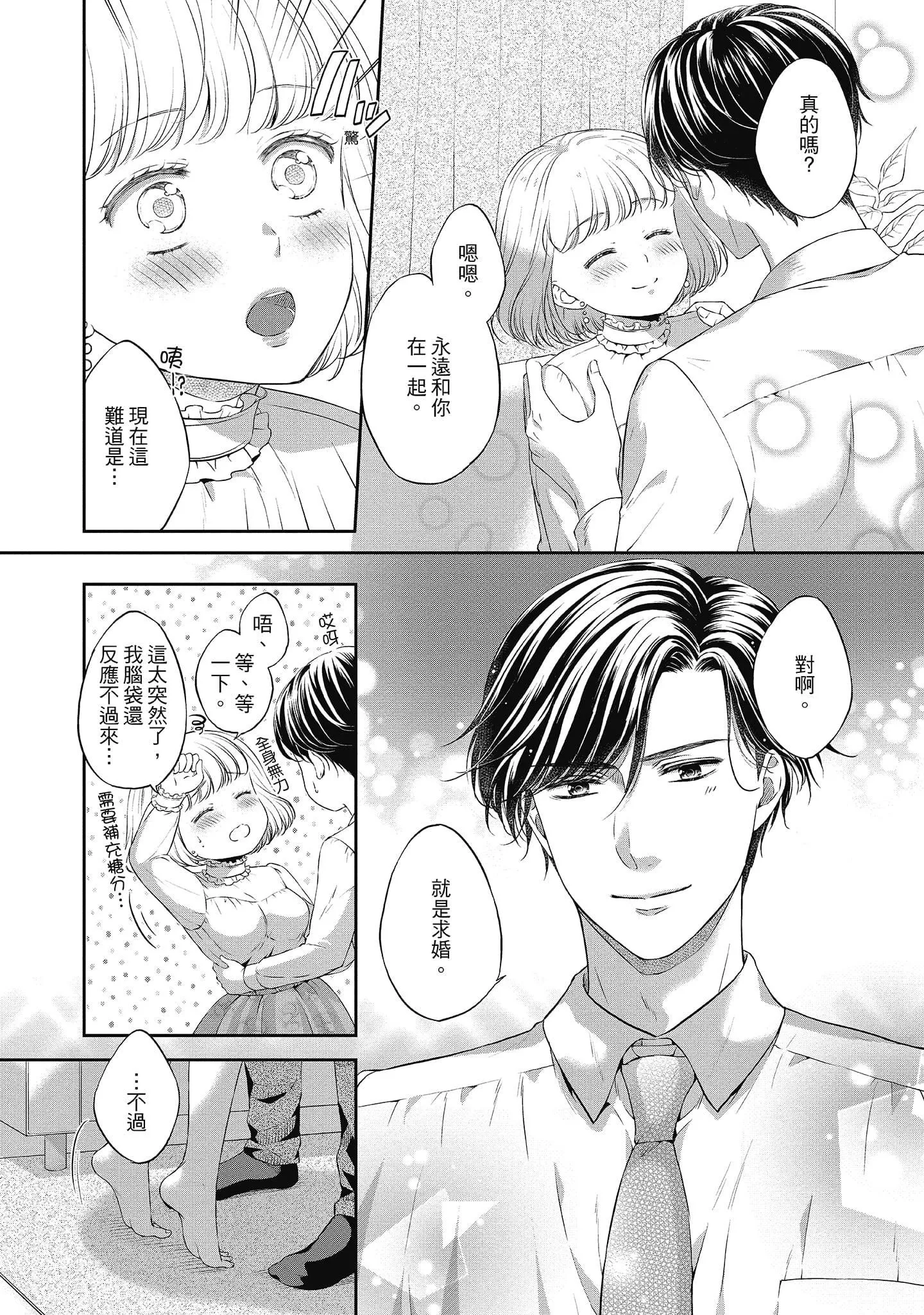 [三夏]肉肉女友与甜食男友～甜腻系床上减肥大作战～-[三夏]肉肉女友与甜食男友～甜腻系床上减肥大作战～ - 图片 68