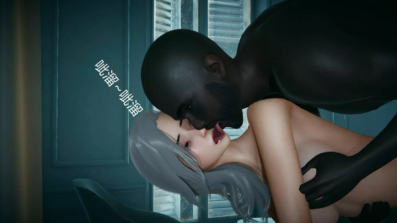 [3D]妻心如刀-黑人与我妻之恩怨情仇 - 图片 177