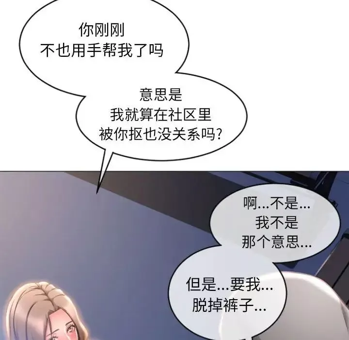 隔壁的她第20话